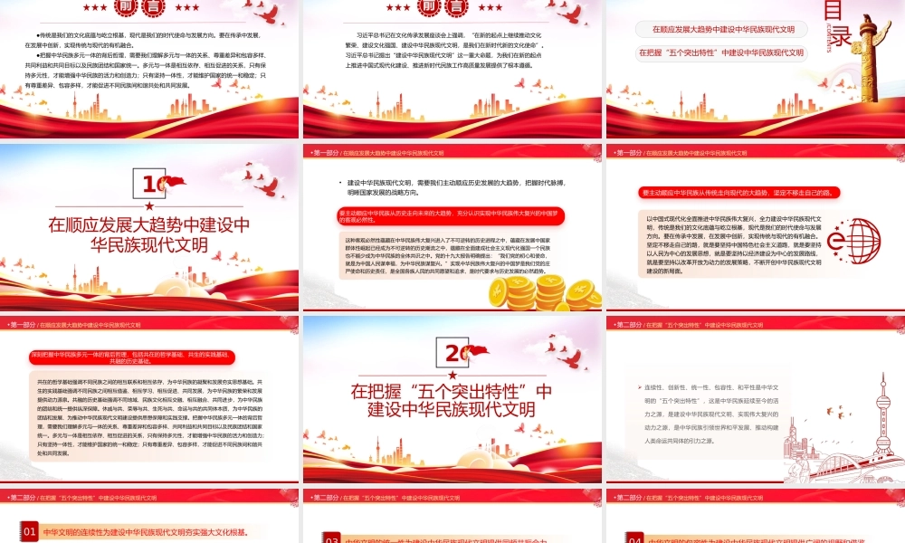 努力建设中华民族现代文明PPT红色简洁学习教育党课课件模板.pptx