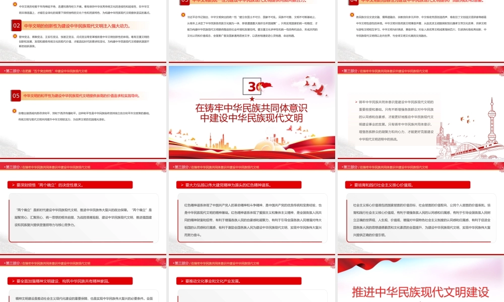 努力建设中华民族现代文明PPT红色简洁学习教育党课课件模板.pptx