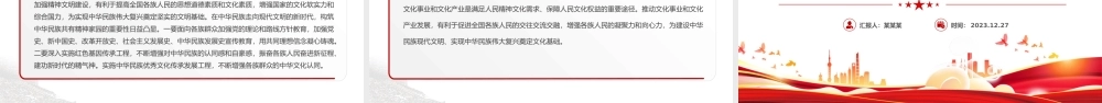 努力建设中华民族现代文明PPT红色简洁学习教育党课课件模板.pptx