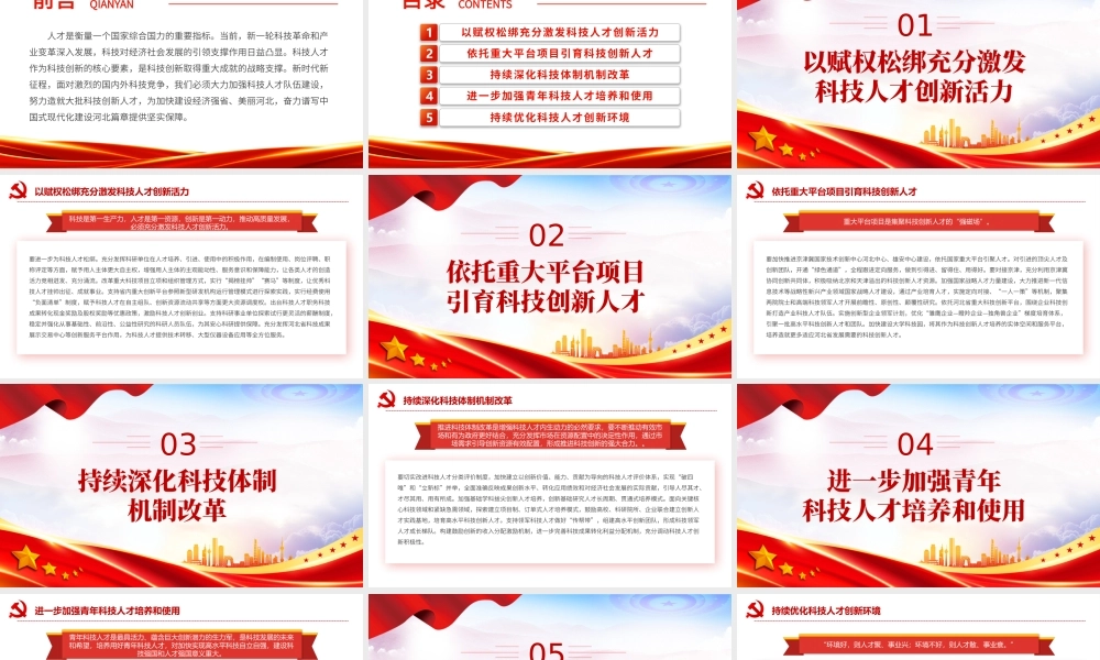 努力造就科技创新人才PPT大气精美风党员干部学习教育专题党课课件模板.pptx