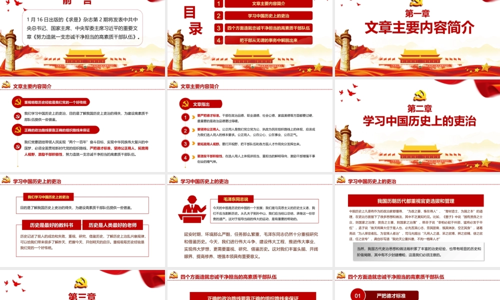 努力造就一支忠诚干净担当的高素质干部队伍党员学习辅导专题党课PPT.pptx