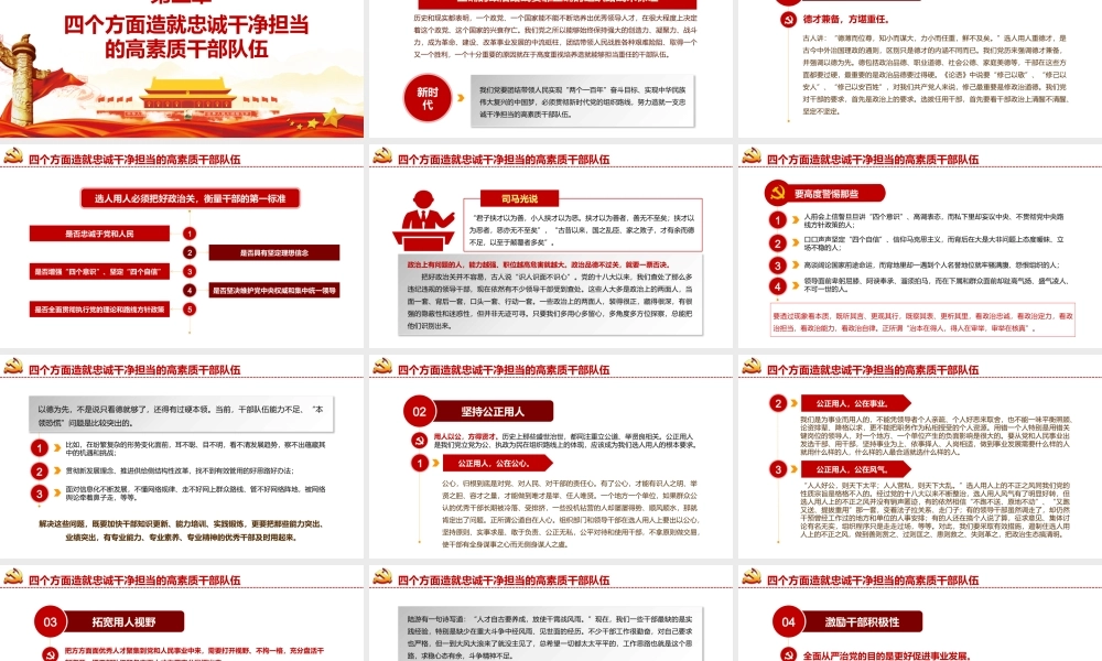 努力造就一支忠诚干净担当的高素质干部队伍党员学习辅导专题党课PPT.pptx
