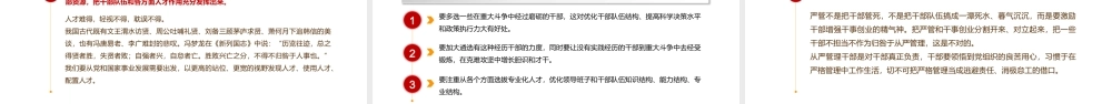 努力造就一支忠诚干净担当的高素质干部队伍党员学习辅导专题党课PPT.pptx