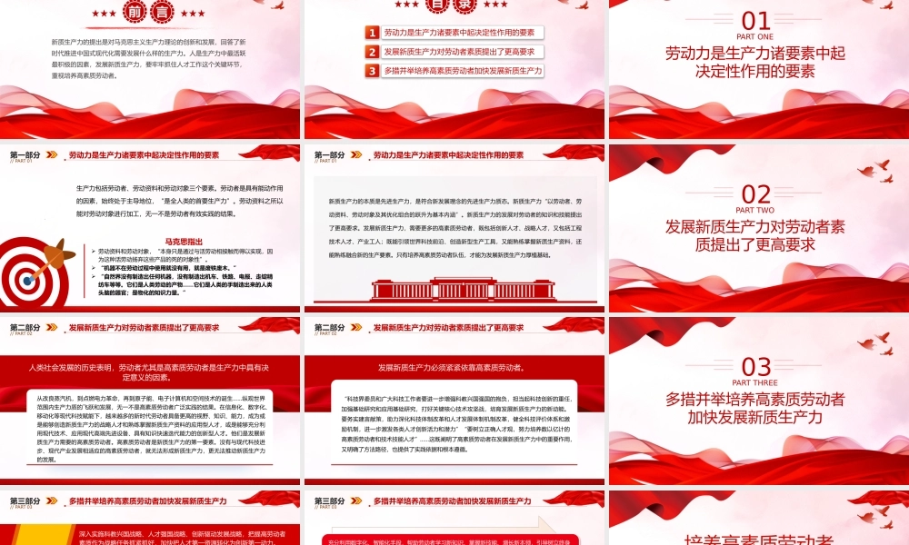 培养高素质劳动者PPT红色精美发展新质生产力专题党课.pptx