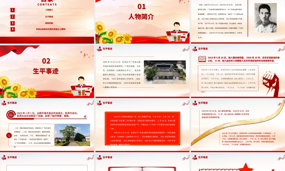 彭湃红色故事PPT大气简洁中国农民革命运动先导者彭湃英雄事迹党史人物介绍课件__.pptx