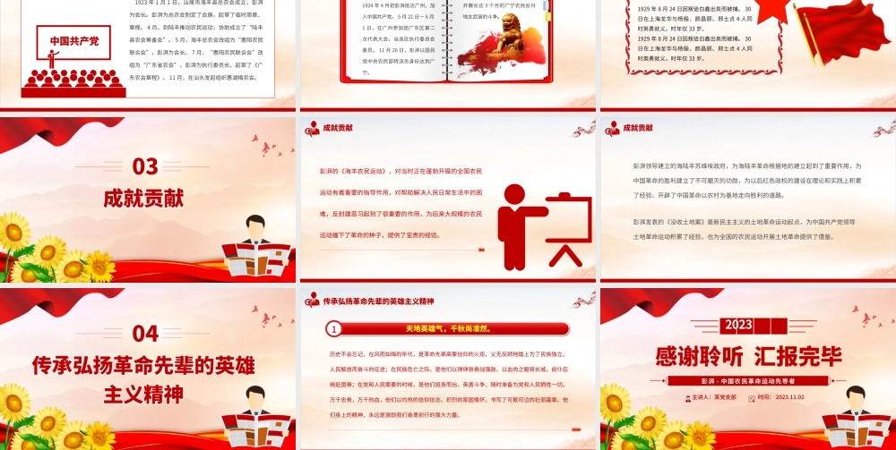彭湃红色故事PPT大气简洁中国农民革命运动先导者彭湃英雄事迹党史人物介绍课件__.pptx
