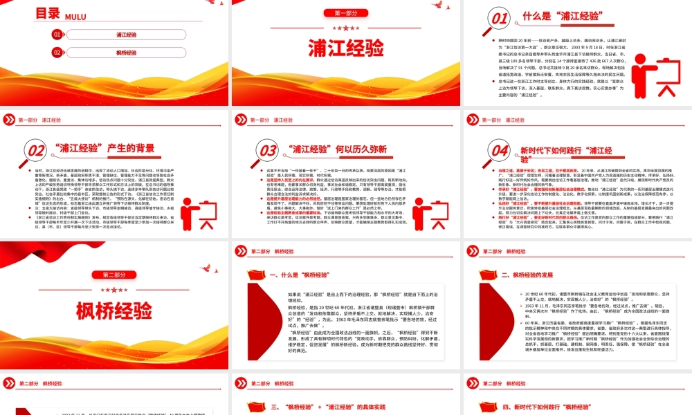 浦江经验枫桥经验PPT红色简洁提升乡村基层治理助力农村共同富裕党课课件.pptx