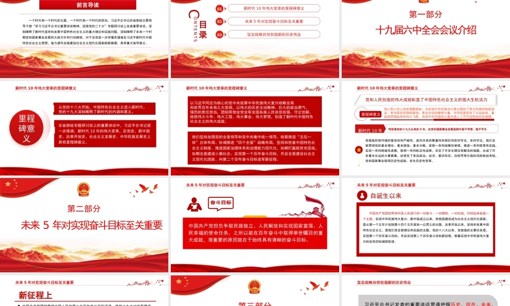 谱写全面建设社会主义现代化国家新篇章PPT党政风党员干部学习教育专题党课课件模板.pptx