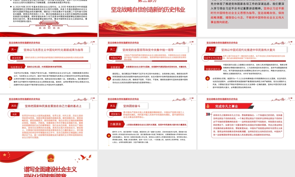 谱写全面建设社会主义现代化国家新篇章PPT党政风党员干部学习教育专题党课课件模板.pptx