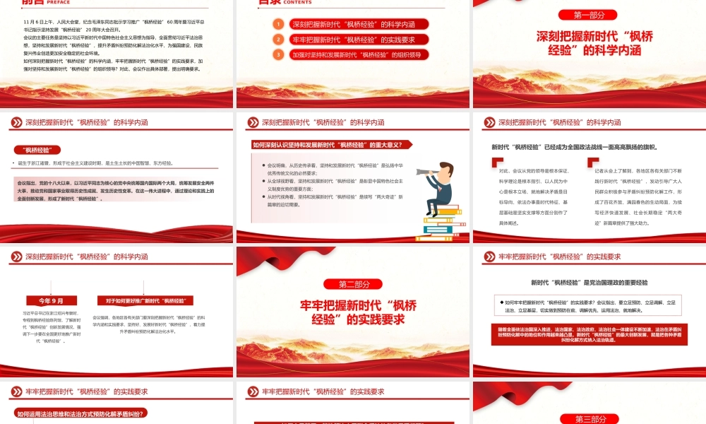 谱写新时代“枫桥经验”新篇章PPT全面贯彻习近平法治思想提升矛盾纠纷预防化解法治化水平党课.pptx