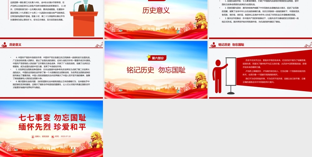 七七事变88周年PPT红色精美勿忘国耻缅怀先烈珍爱和平党课课件.pptx