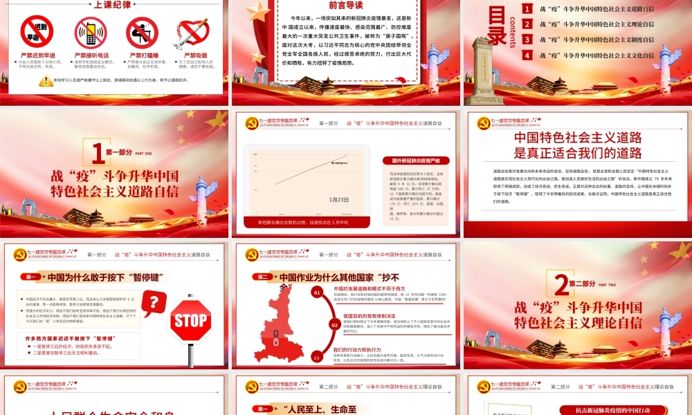 七一党课在中外战疫对比中升华四个自信PPT模板-含讲稿.pptx