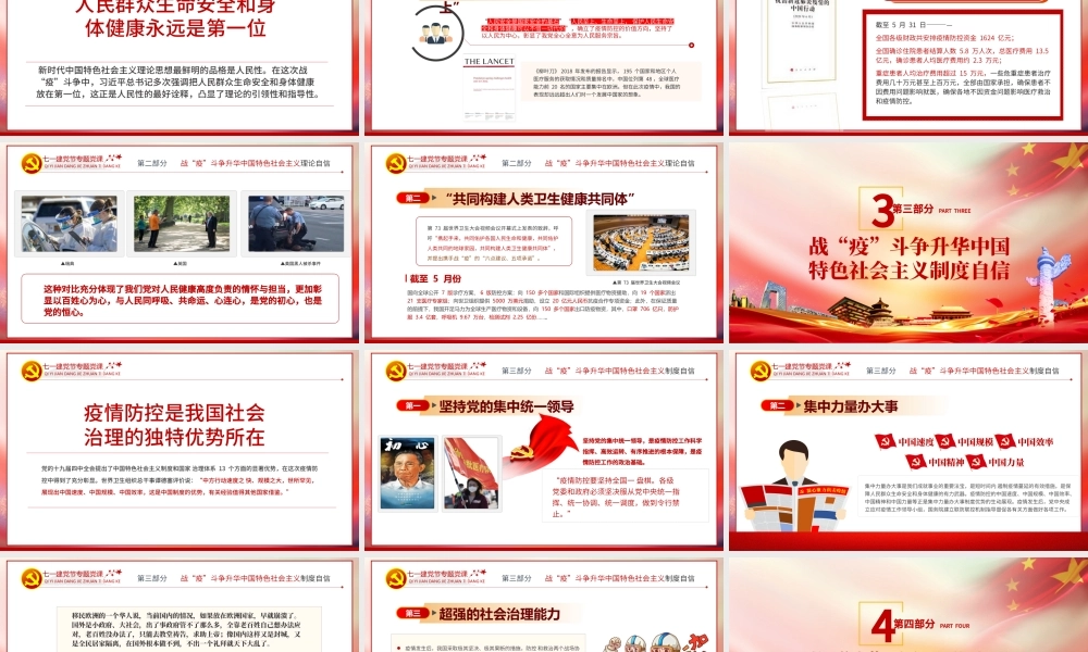 七一党课在中外战疫对比中升华四个自信PPT模板-含讲稿.pptx