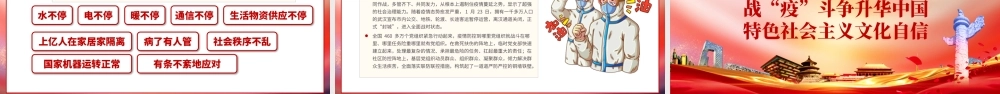 七一党课在中外战疫对比中升华四个自信PPT模板-含讲稿.pptx