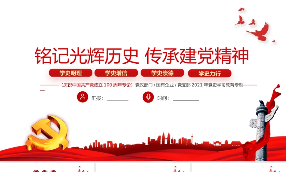 七一重要讲话弘扬伟大建党精神1.pptx