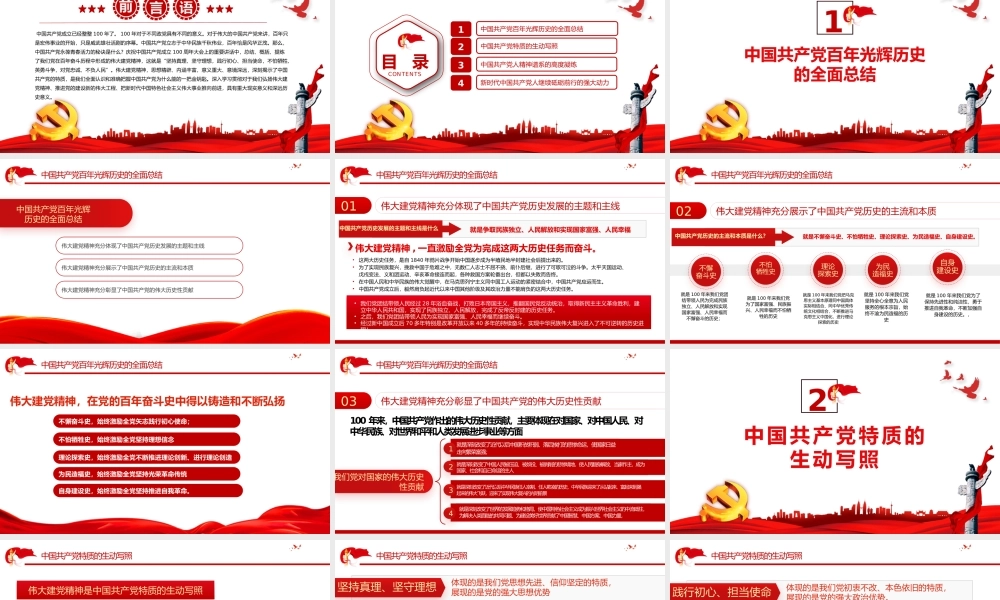 七一重要讲话弘扬伟大建党精神1.pptx