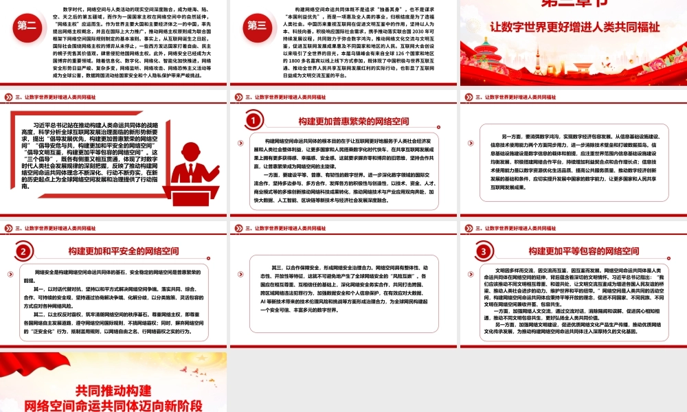 齐心推进构建网络空间命运共同体开创新局面ppt大气经典网络空间命运共同体党组织课件.pptx