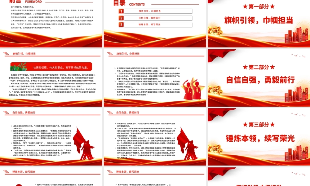 旗帜引领巾帼担当PPT红色精美为强国建设民族复兴勇担巾帼使命妇女工作党课课件.pptx