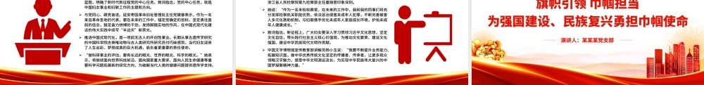 旗帜引领巾帼担当PPT红色精美为强国建设民族复兴勇担巾帼使命妇女工作党课课件.pptx