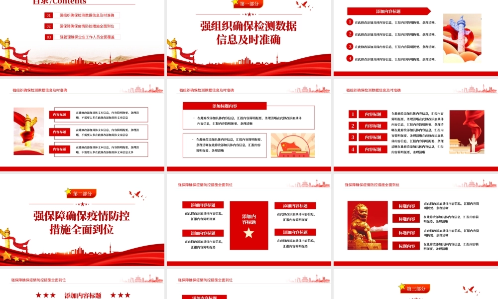 企事业单位疫情防控工作汇报PPT红色党政风企事业单位疫情期间工作汇报课件模板.pptx