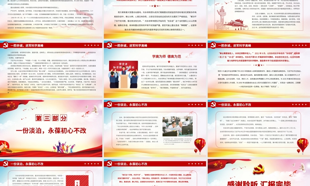 千里慧眼永筑海疆PPT红色简洁战略科学家刘永坦的初心与坚守时代楷模事迹学习党课课件.pptx