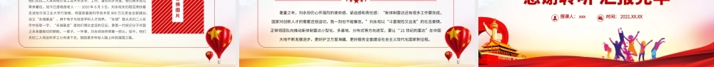 千里慧眼永筑海疆PPT红色简洁战略科学家刘永坦的初心与坚守时代楷模事迹学习党课课件.pptx