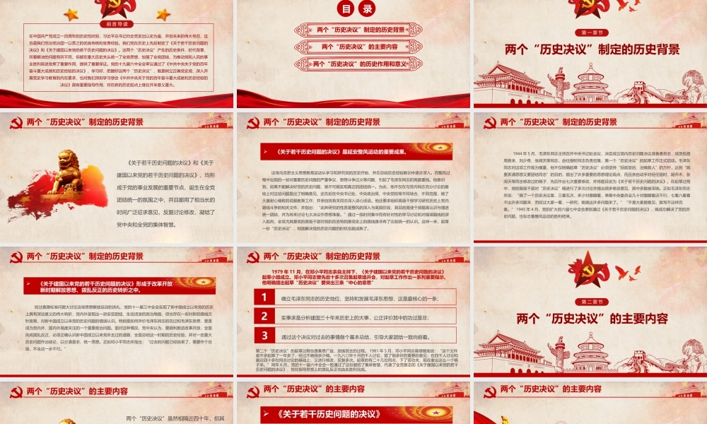 前两个“历史决议”PP红色复古两个决议制定的历史背景主要内容和重要意义回望来路砥砺初心决议系列党课课件.pptx