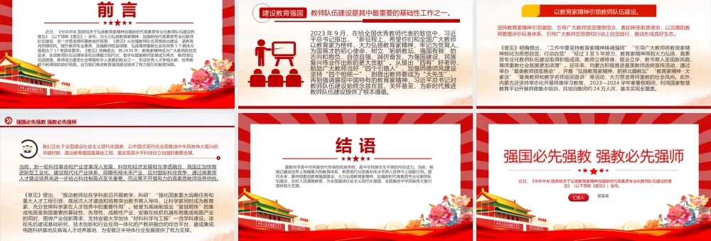 强国必先强教强教必先强师PPT红色简洁风弘扬教育家精神微党课下载.pptx