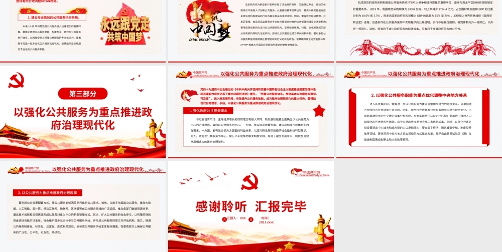 强化公共服务智能深化行政体制改革PPT红色精品2022党员干部学习教育专题党课课件.pptx