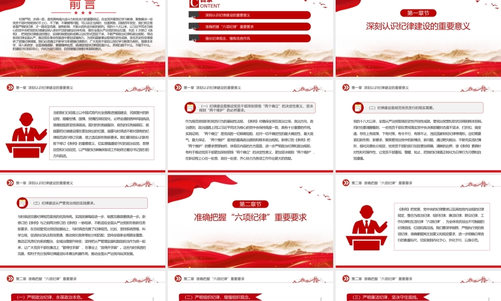 强化纪律观念锤炼优良作风PPT精美大气廉政教育党课.pptx