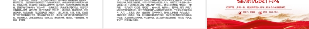 强化纪律观念锤炼优良作风PPT精美大气廉政教育党课.pptx