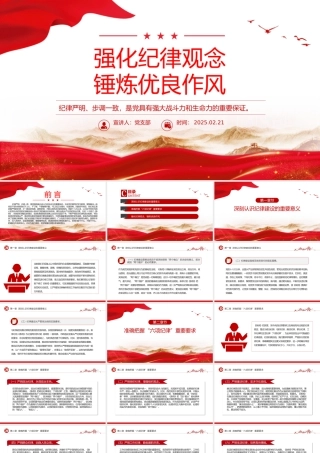 强化纪律观念锤炼优良作风PPT精美大气廉政教育党课.pptx