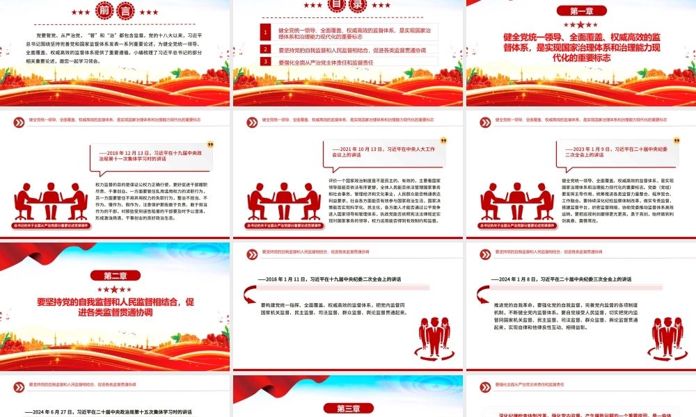 强化全面从严治党主体责任和监督责任PPT精美大气总书记重要论述学习课件.pptx
