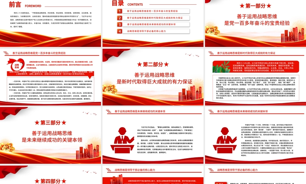 强化战略思维提高领导能力PPT大气精美风党员干部学习教育专题党课课件模板.pptx
