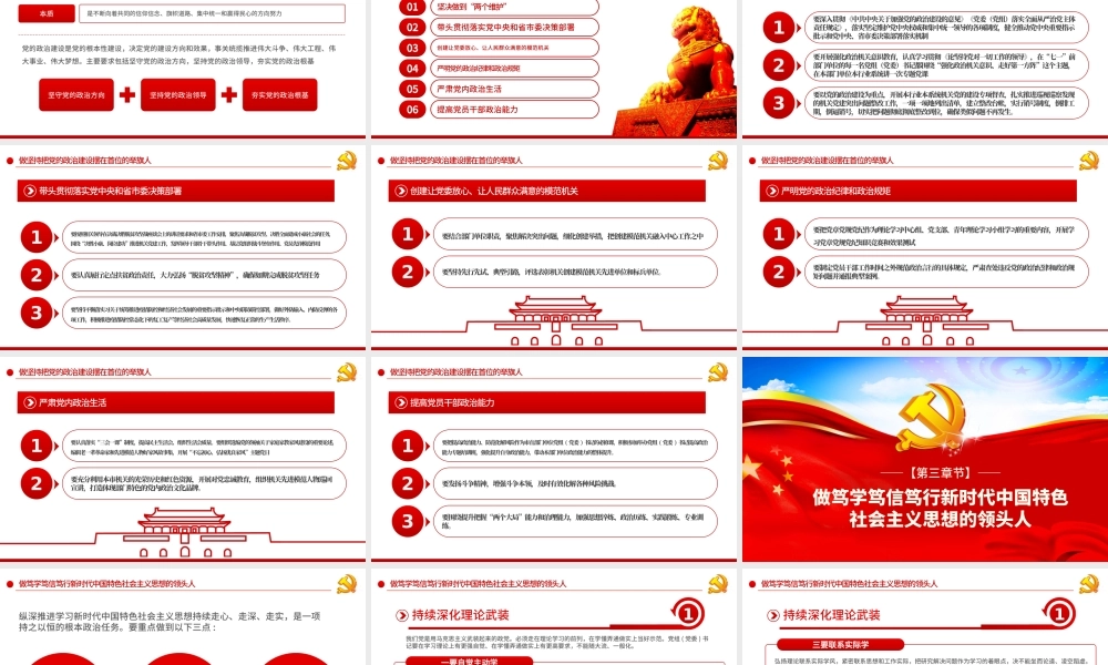 强化政治机关意识走好第一方阵全面从严治党党员干部培训党课PPT.pptx