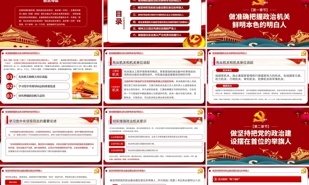 强化政治机关意识走好第一方阵全面从严治党党员干部培训党课PPT模板-含讲稿.pptx