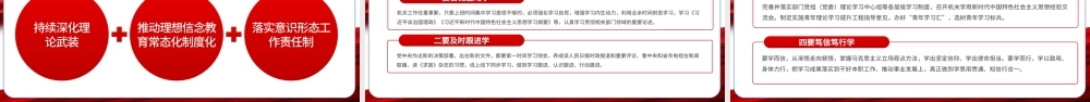 强化政治机关意识走好第一方阵全面从严治党党员干部培训党课PPT模板-含讲稿.pptx