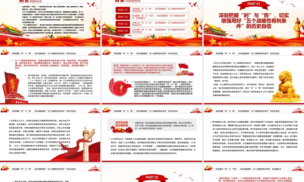 切实抓住并用好“五个战略性有利条件”PPT红色党政风党员干部学习教育专题党课课件.pptx