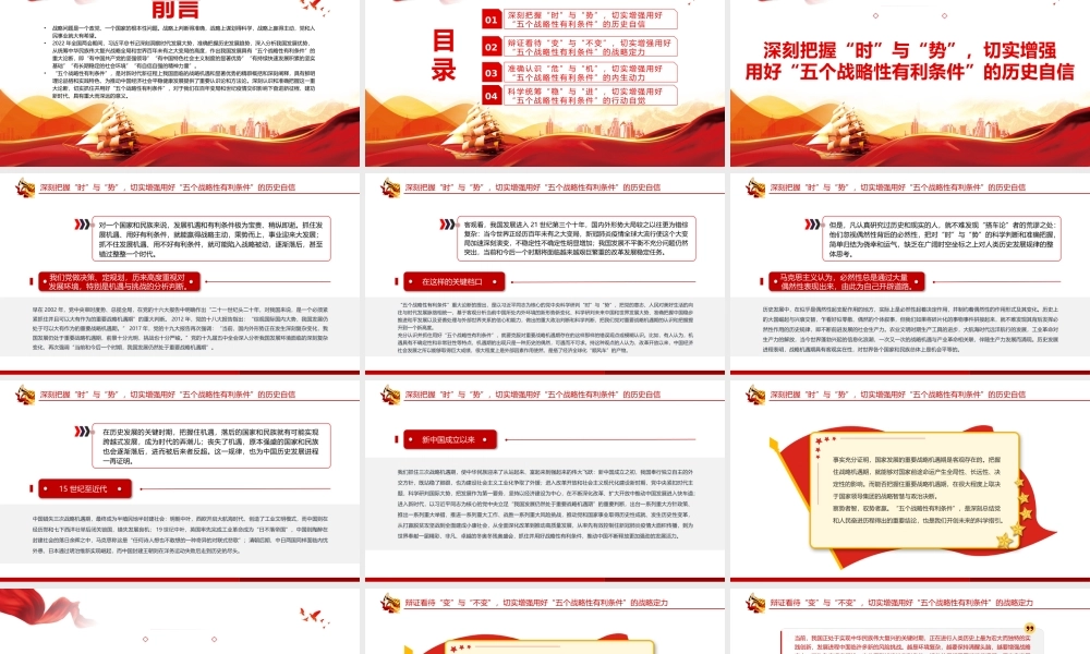切实抓住并用好“五个战略性有利条件”PPT红色党政风党员干部学习教育专题党课课件模板.pptx
