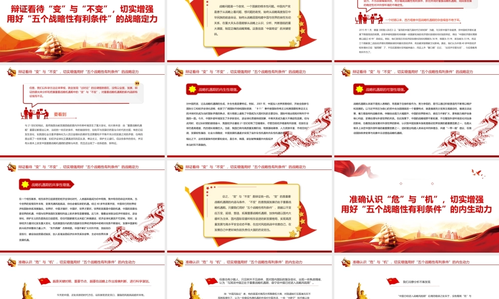 切实抓住并用好“五个战略性有利条件”PPT红色党政风党员干部学习教育专题党课课件模板.pptx