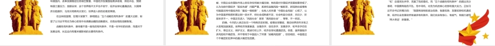 切实抓住并用好“五个战略性有利条件”PPT红色党政风党员干部学习教育专题党课课件模板.pptx