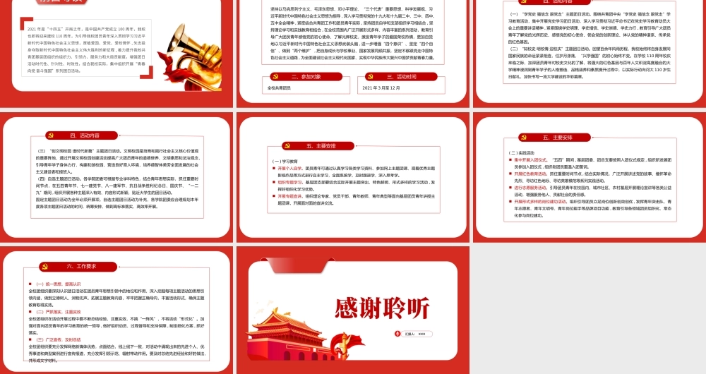 青春向党奋斗强国PPT红色党政风某高校关于开展青春向党奋斗强国系列团日活动的通知课件.pptx