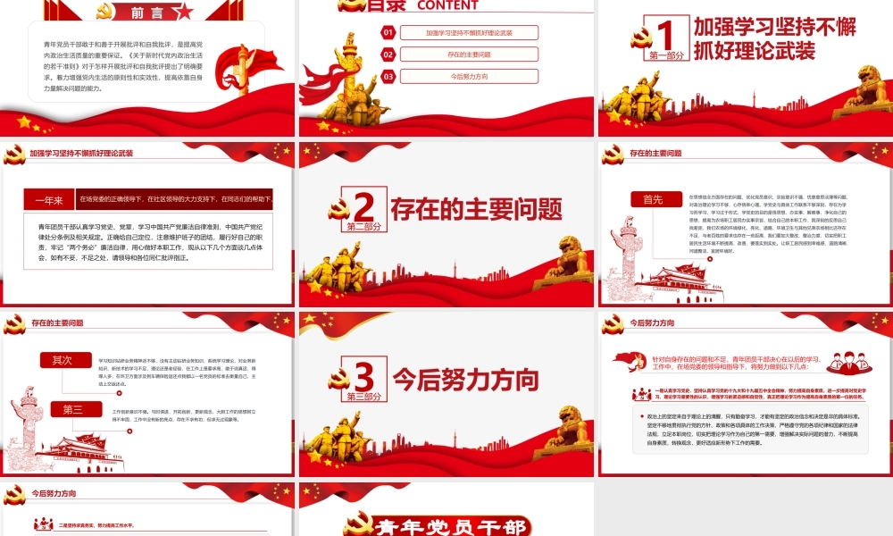 青年党员干部如何开展批评与自我批评PPT简洁大气着力增强党内生活的原则性和实效性党课.pptx