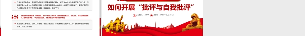 青年党员干部如何开展批评与自我批评PPT简洁大气着力增强党内生活的原则性和实效性党课.pptx