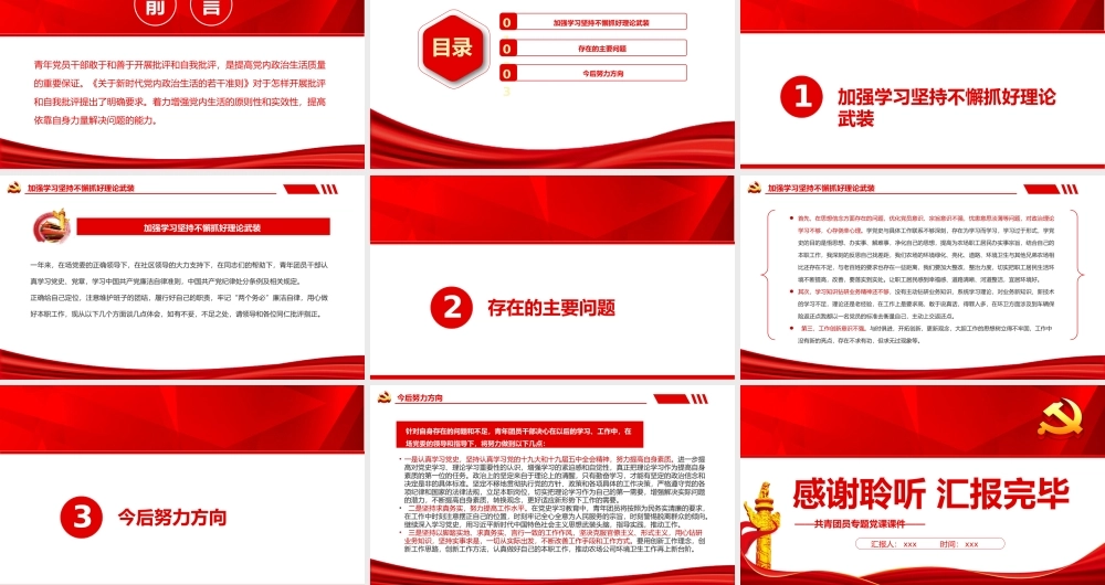 青年团员干部如何开展“批评与自我批评”PPT红色党政风共青团员专题党课课件模板.pptx