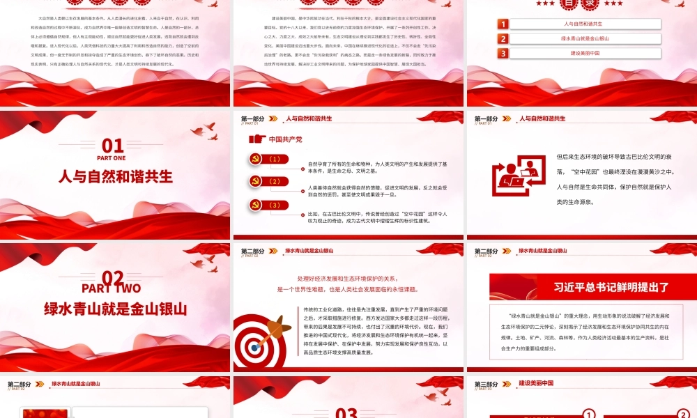 青山作伴水为邻PPT尊重顺应保护自然全面建设社会主义现代化国家主题党课下载__.pptx