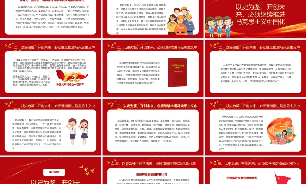 请党放心强国有我 教育.pptx