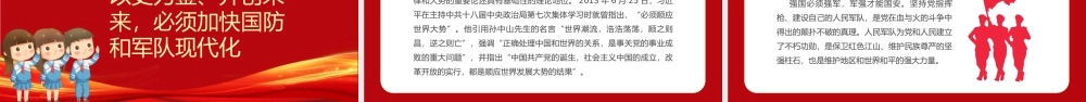 请党放心强国有我 教育.pptx