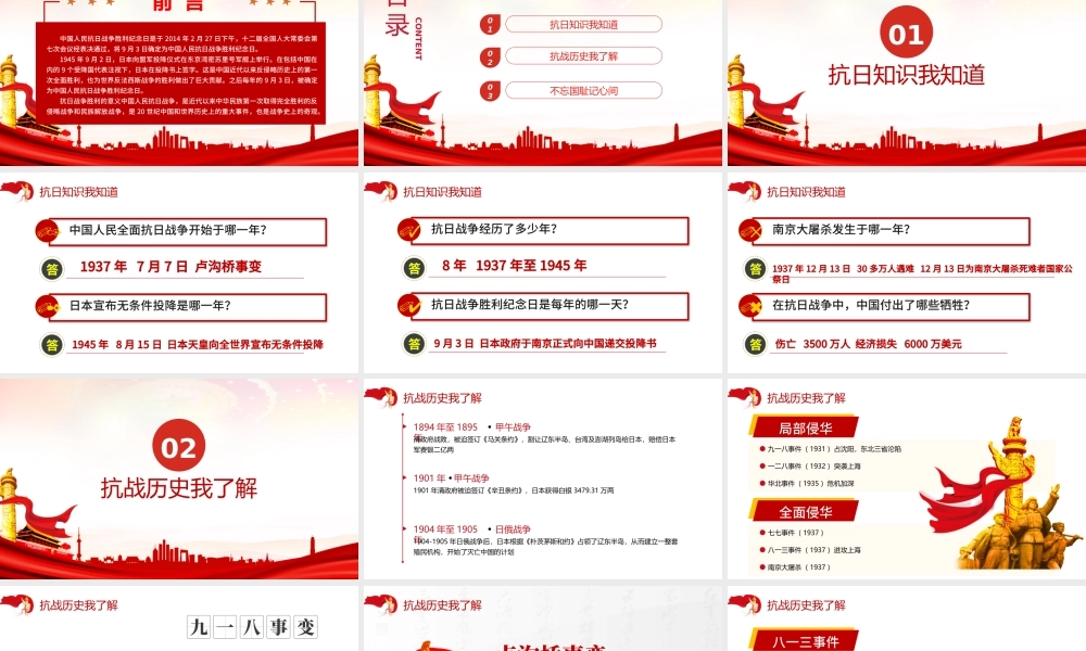 庆祝抗日战争胜利75周年纪念反法西斯战争红色专题党课PPT.pptx