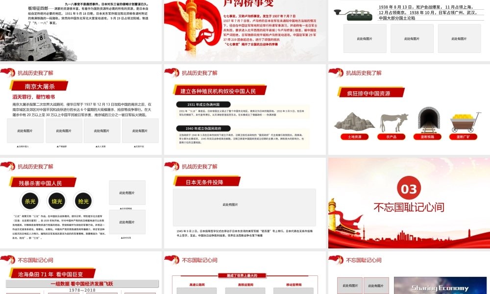 庆祝抗日战争胜利75周年纪念反法西斯战争红色专题党课PPT.pptx